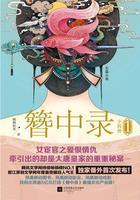 簪中录：女宦官的宫闱秘事